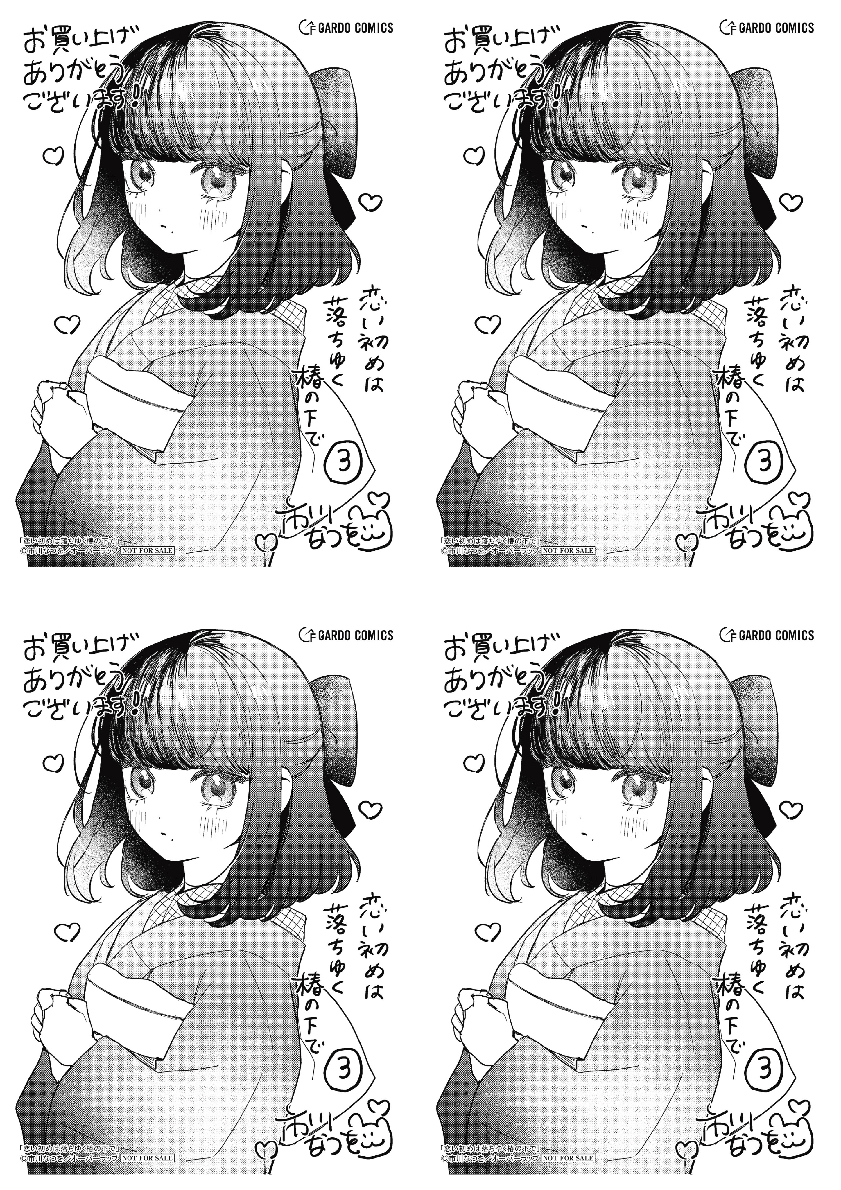 【4面付】【ガルド】【特約店】『恋い初めは落ちゆく椿の下で 3』A6ペーパー